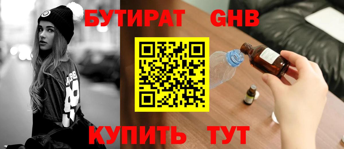 БУТИРАТ буратино Курчалой