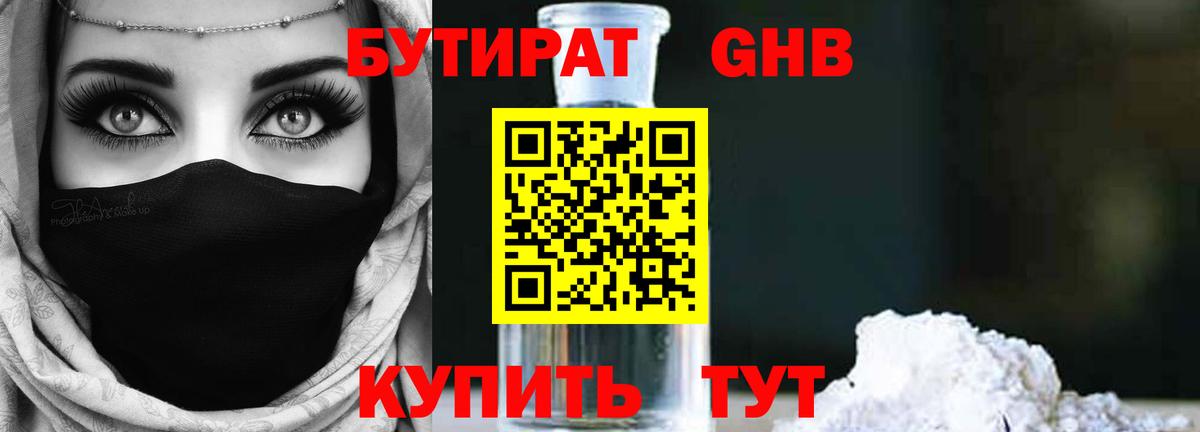 Бутират бутик  Вход с VPN  БУТИРАТ  Курчалой 