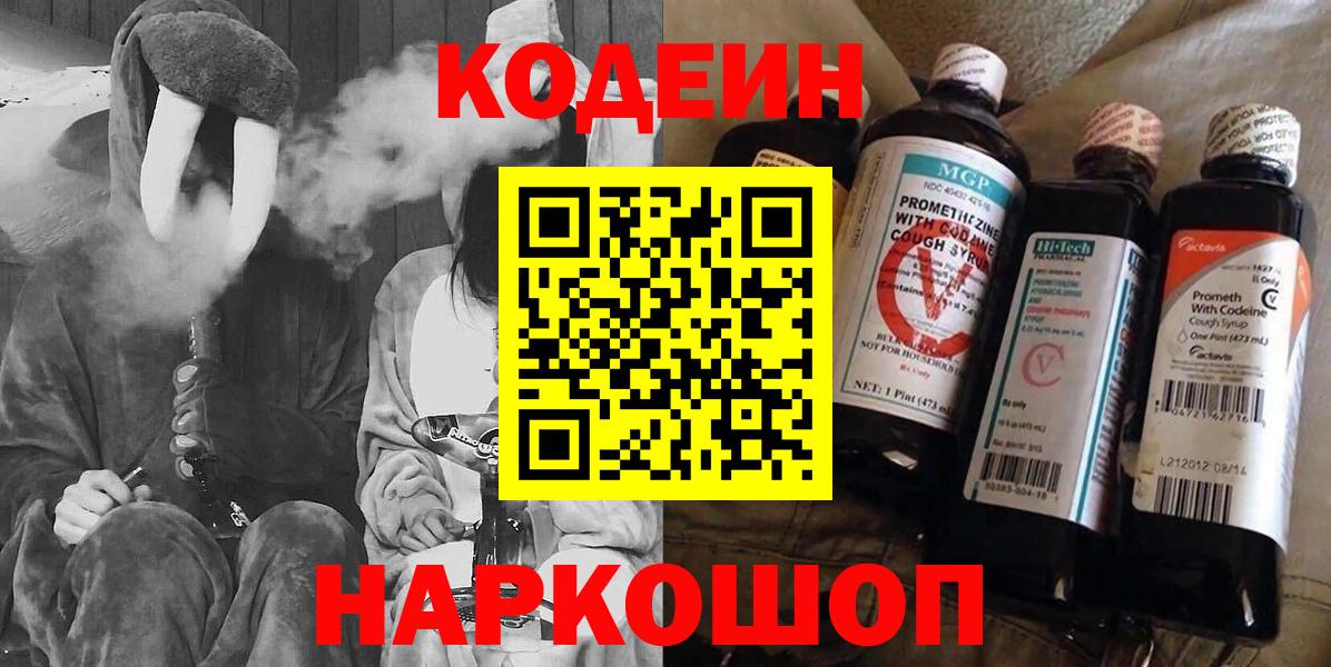 Codein Purple Drank  Вход с VPN  Курчалой 