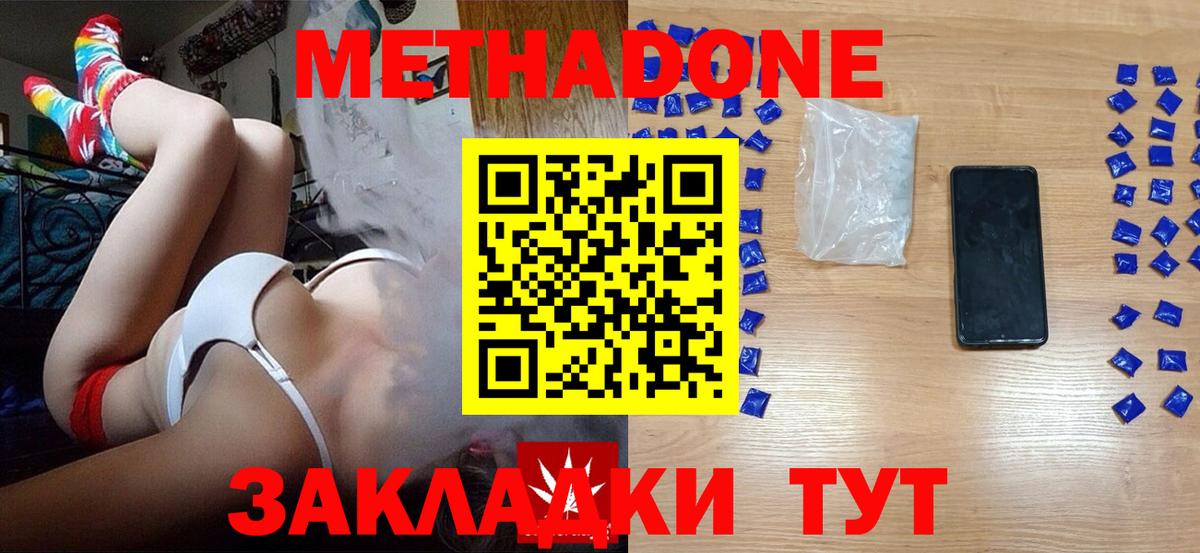 МЕТАДОН кристалл  Метадон methadone  Курчалой  Вход с VPN 