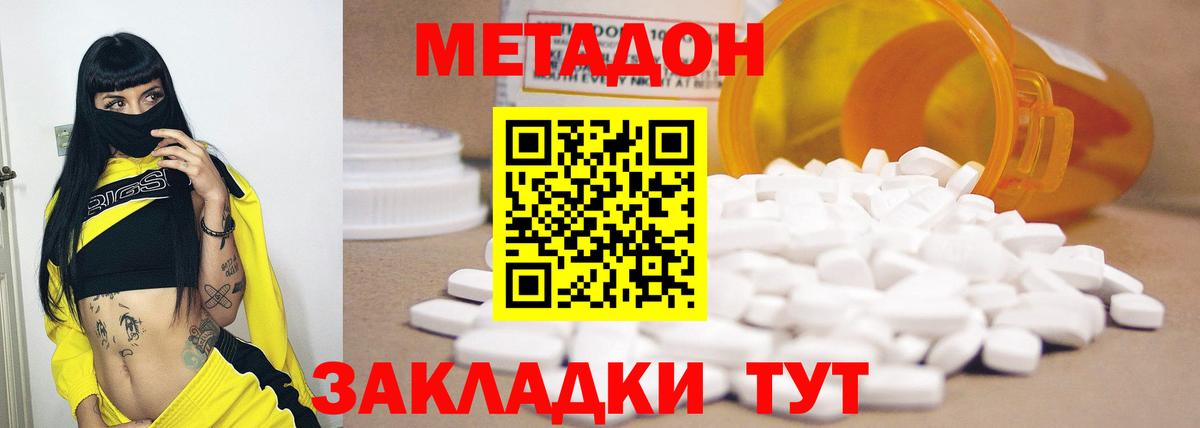 МЕТАДОН methadone Курчалой